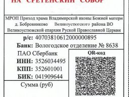 Молебны, храм Сретения